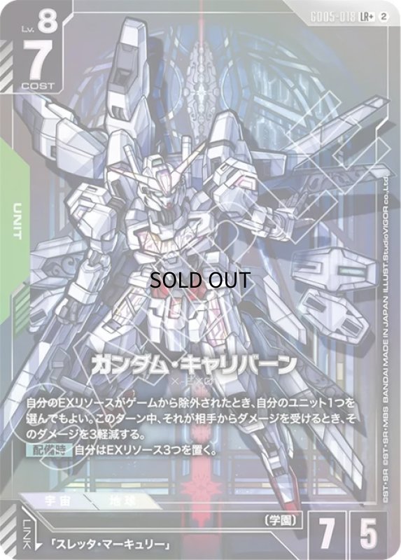 画像1: ガンダム・キャリバーン/LR+【緑】《UNIT》 (1)