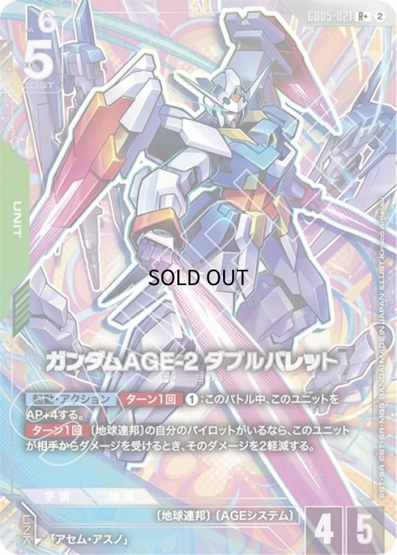 画像1: ガンダムAGE-2 ダブルバレット/R+【緑】《UNIT》 (1)