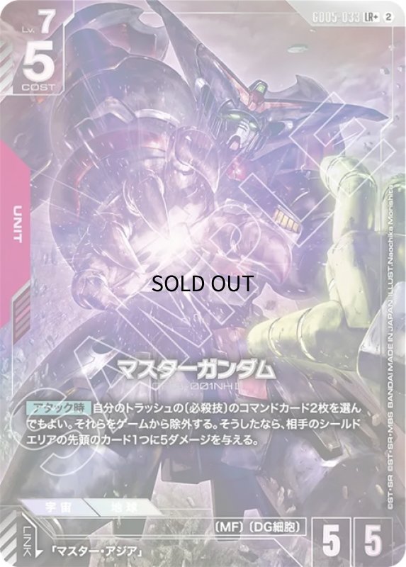 画像1: マスターガンダム/LR+【赤】《UNIT》 (1)