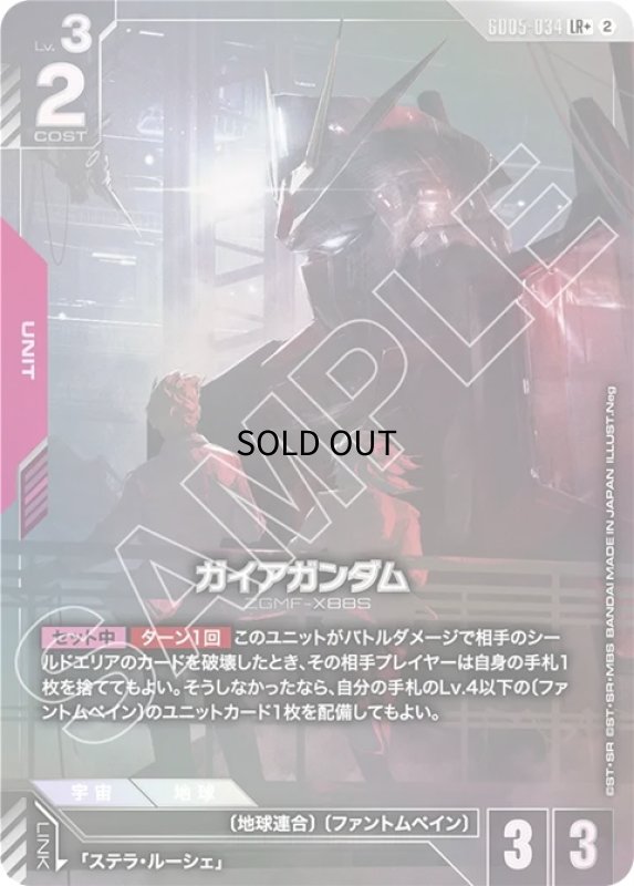 画像1: ガイアガンダム/LR+【赤】《UNIT》 (1)