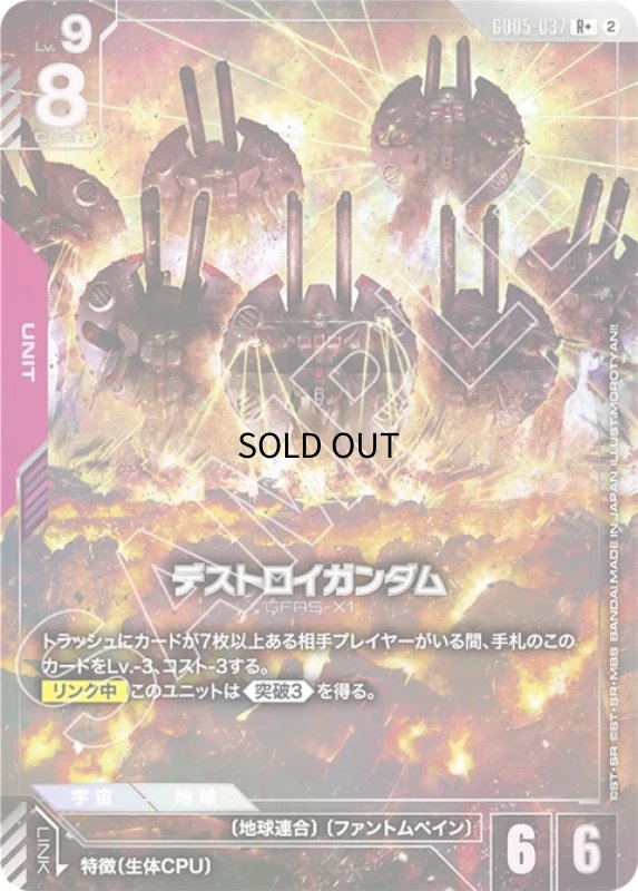 画像1: デストロイガンダム/R+【赤】《UNIT》 (1)