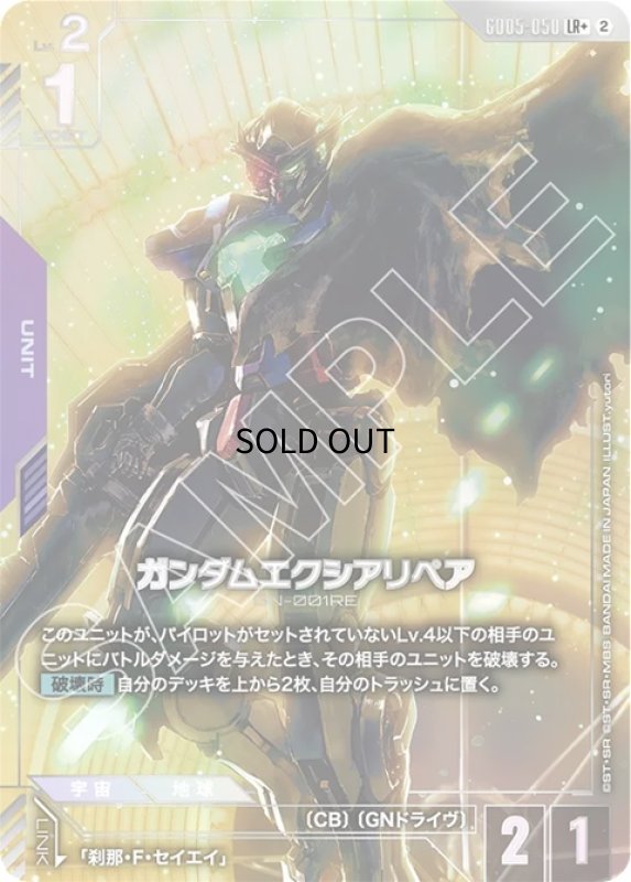 画像1: ガンダムエクシアリペア/LR+【紫】《UNIT》 (1)