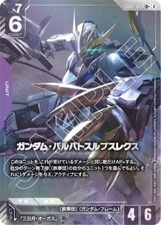 特価品〕ガンダム・バルバトスアダプト/R+SP【紫】《UNIT》 - ガンダム