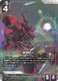 シャア・アズナブル/R+【紫】《PILOT》 - ガンダムカードゲーム通販