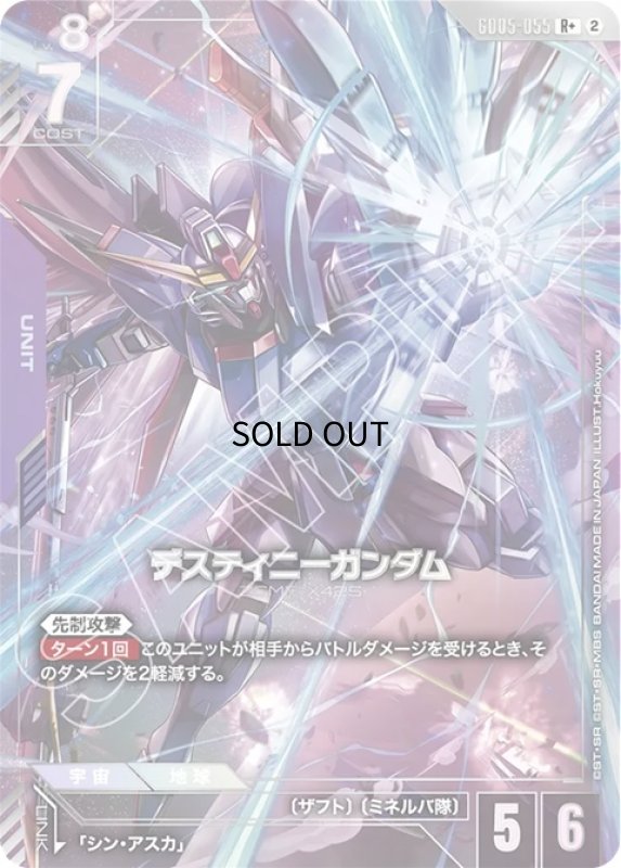 画像1: デスティニーガンダム/R+【紫】《UNIT》 (1)