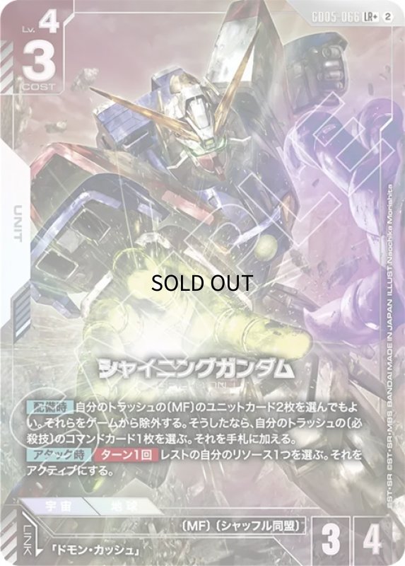 画像1: シャイニングガンダム/LR+【白】《UNIT》 (1)