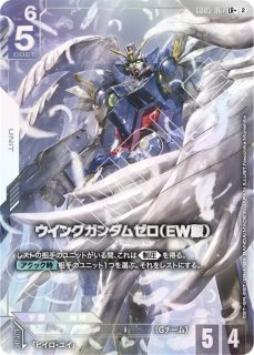 ウイングガンダムゼロ（EW版）/LR【白】《UNIT》 - ガンダムカード