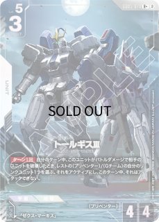 GD05]Freedom Ascension フリーダムアセンション - ガンダムカード