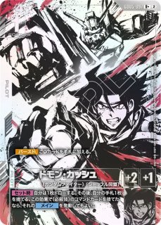 予期せぬ出来事〔未開封〕※ユニコーンガンダム/C【白】《COMMAND