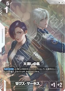 特価品〕火消しの風/R+【白】《COMMAND》 - ガンダムカードゲーム通販