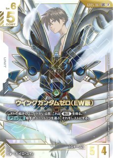 ウイングガンダムゼロ/LR【緑】《UNIT》※未開封 GD01-024チャンピオン
