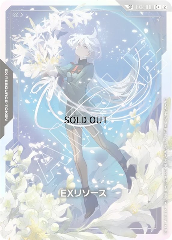 画像1: EXリソース/C+SP【-】《EX RESOURCE》 (1)