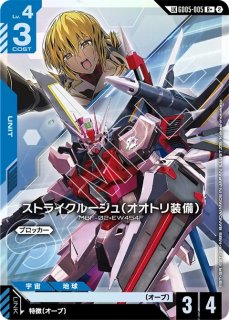 特価品］ストライクルージュ（オオトリ装備）/R+LK【青】《UNIT