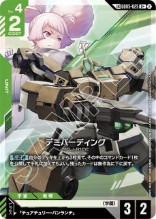 ガンダム・キャリバーン/LR+【緑】《UNIT》 - ガンダムカードゲーム