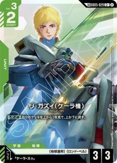 特価品〕ロックオン・ストラトス（ニール）/C【緑】《PILOT》未開封