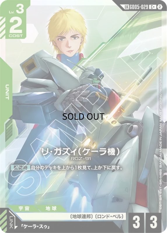 画像1: リ・ガズィ（ケーラ機）/C+LK【緑】《》 (1)