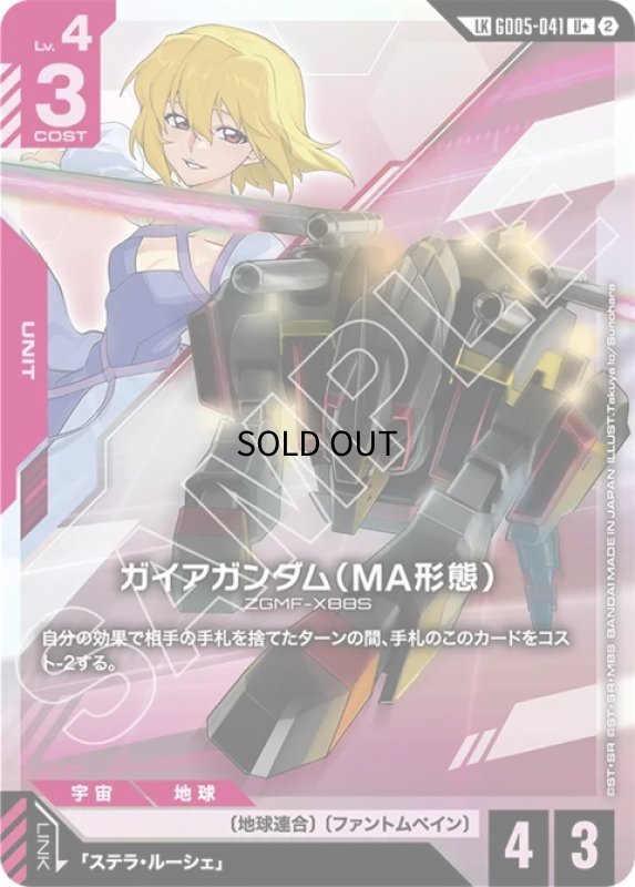 画像1: ガイアガンダム（MA形態）/U+LK【赤】《》 (1)