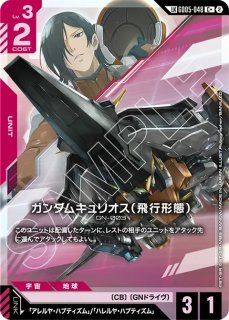 特価品〕ロックオン・ストラトス（ニール）/C【緑】《PILOT》未開封