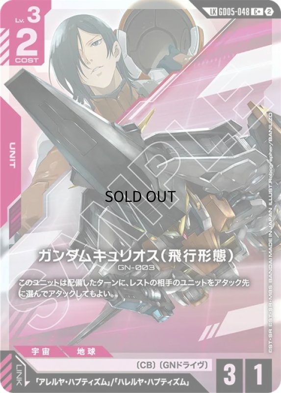 画像1: ガンダムキュリオス（飛行形態）/C+LK【赤】《》 (1)