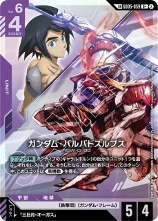 特価品〕ガンダム・バルバトスルプス/LR【紫】《UNIT》 未開封