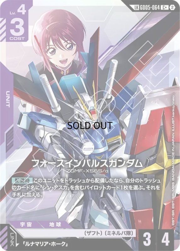 画像1: フォースインパルスガンダム/C+LK【紫】《》 (1)