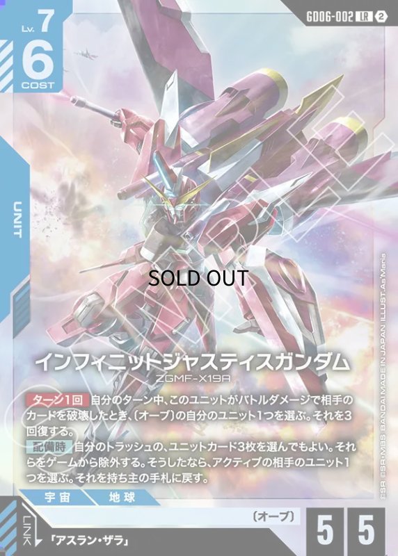 画像1: インフィニットジャスティスガンダム/LR【青】《UNIT》 (1)