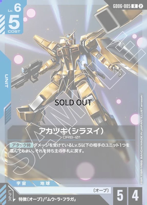 画像1: アカツキ（シラヌイ）/R【青】《UNIT》 (1)