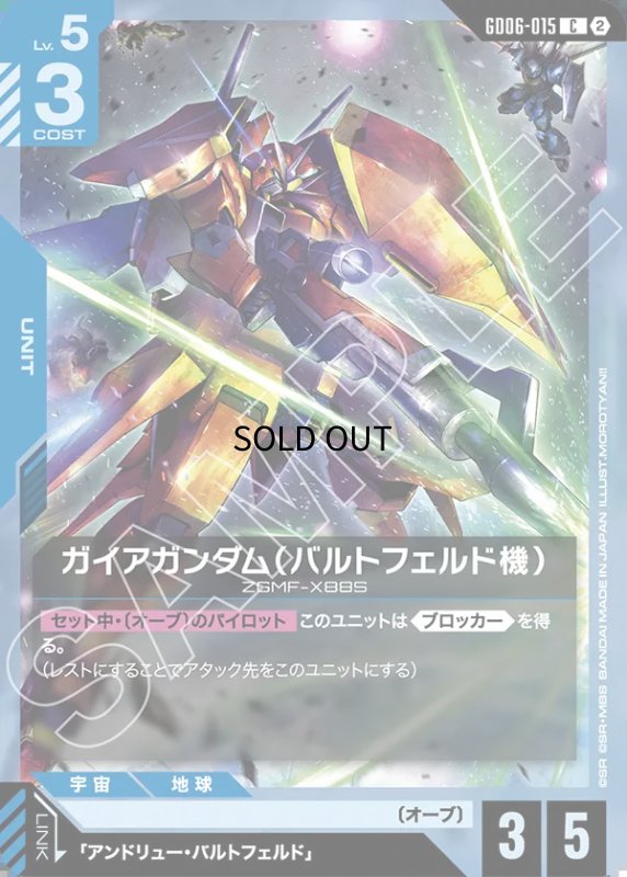 画像1: ガイアガンダム（バルトフェルド機）/C【青】《UNIT》 (1)