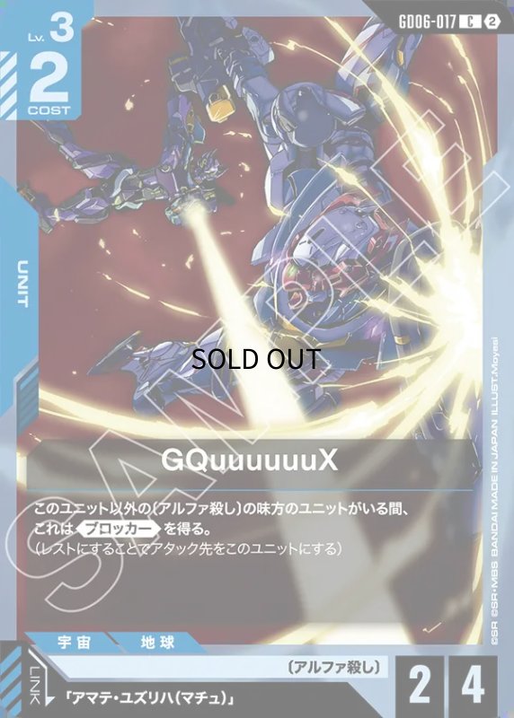 画像1: GQuuuuuuX/C【青】《UNIT》 (1)