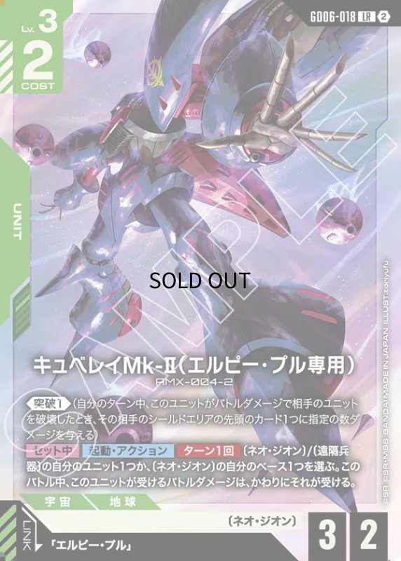画像1: キュベレイMk-II（エルピー・プル専用）/LR【緑】《UNIT》 (1)
