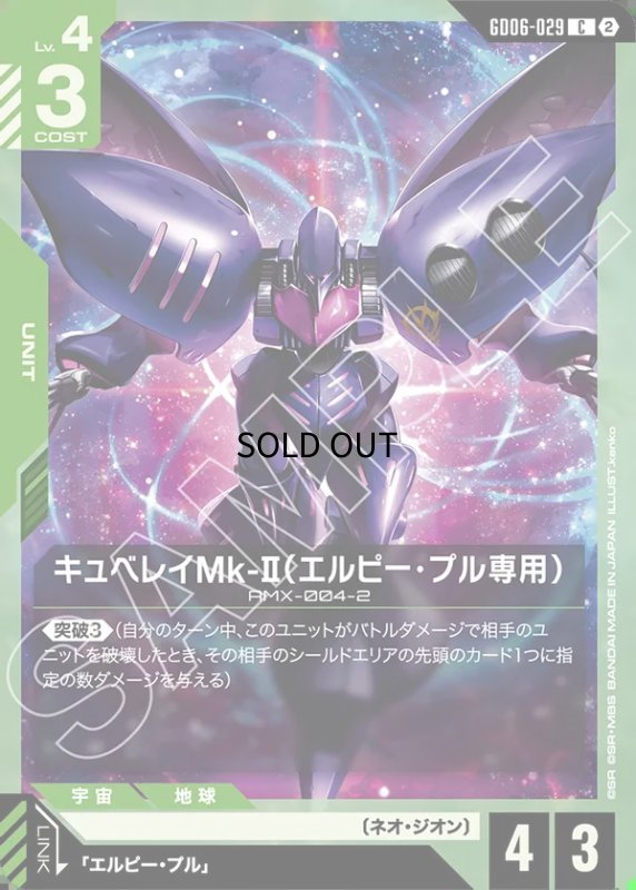 画像1: キュベレイMk-II（エルピー・プル専用）/C【緑】《UNIT》 (1)