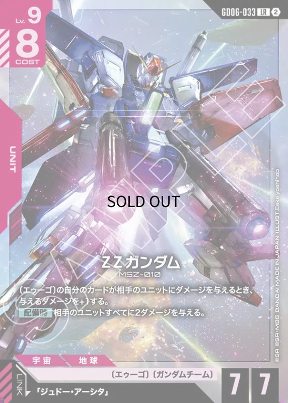 画像1: ΖΖガンダム/LR【赤】《UNIT》 (1)