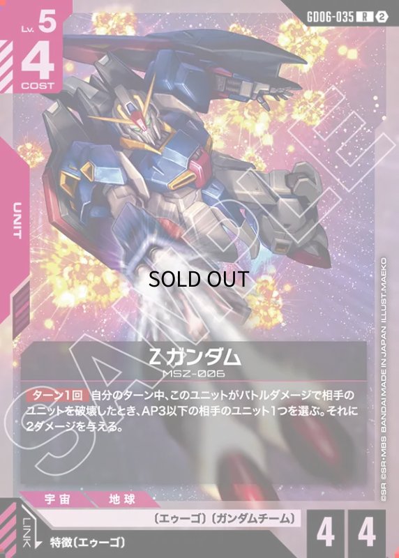 画像1: Ζガンダム/R【赤】《UNIT》 (1)