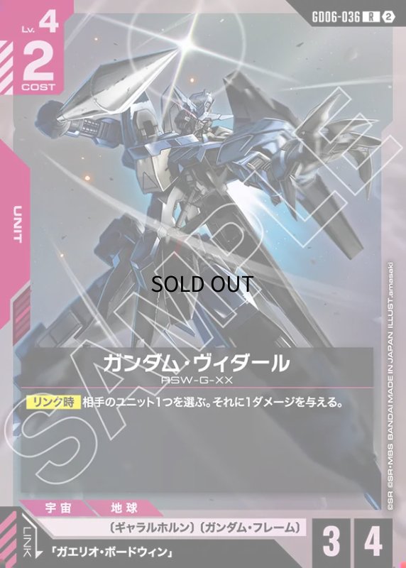 画像1: ガンダム・ヴィダール/R【赤】《UNIT》 (1)