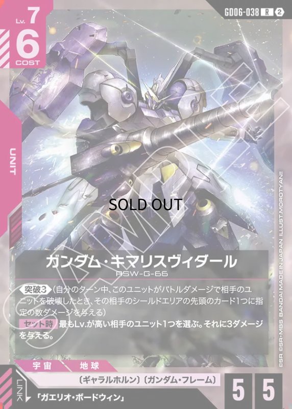 画像1: ガンダム・キマリスヴィダール/R【赤】《UNIT》 (1)