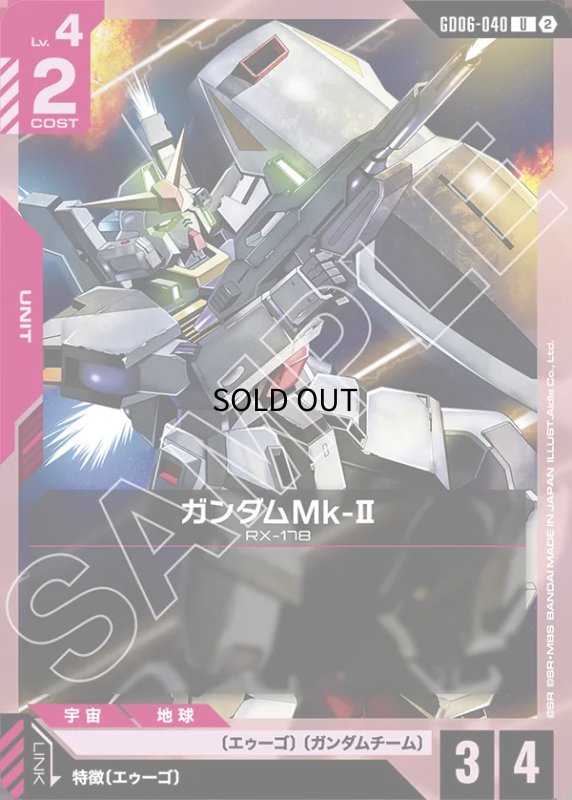 画像1: ガンダムMk-II/U【赤】《UNIT》 (1)