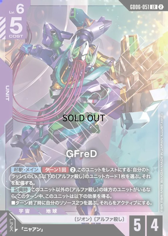 画像1: GFreD/LR【紫】《UNIT》 (1)
