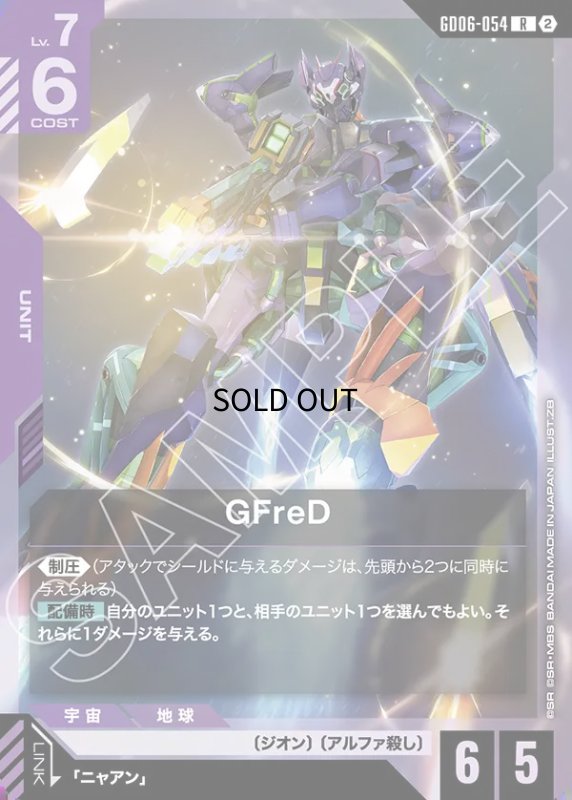 画像1: GFreD/R【紫】《UNIT》 (1)