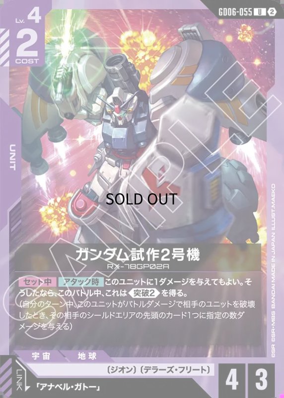 画像1: ガンダム試作2号機/U【紫】《UNIT》 (1)