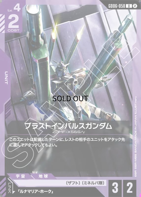 画像1: ブラストインパルスガンダム/U【紫】《UNIT》 (1)