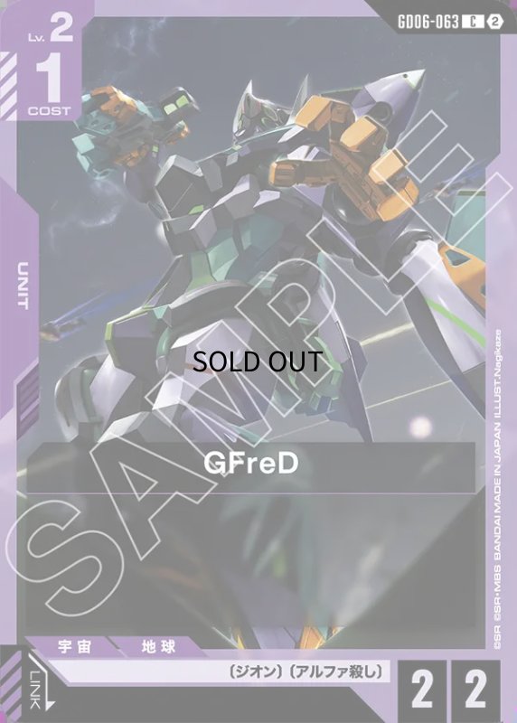 画像1: GFreD/C【紫】《UNIT》 (1)