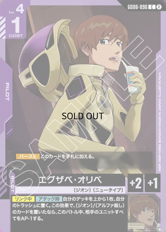 画像1: エグザベ・オリべ/C【紫】《PILOT》 (1)