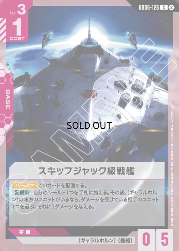 画像1: スキップジャック級戦艦/C【赤】《BASE》 (1)