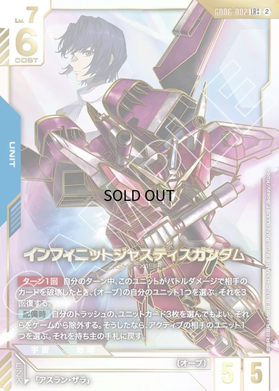 画像1: インフィニットジャスティスガンダム/LR++【青】《UNIT》 (1)