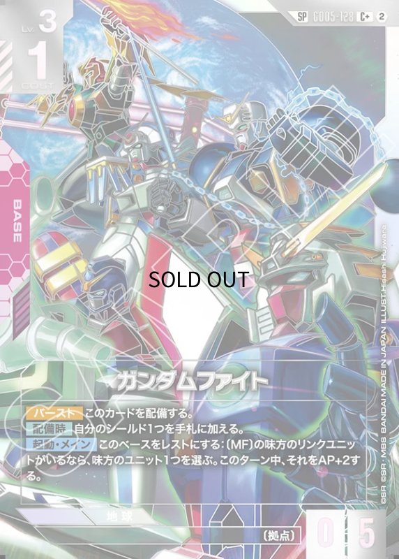 画像1: ガンダムファイト/C+SP【赤】《BASE》 (1)