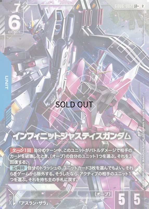 画像1: インフィニットジャスティスガンダム/LR+【青】《UNIT》 (1)