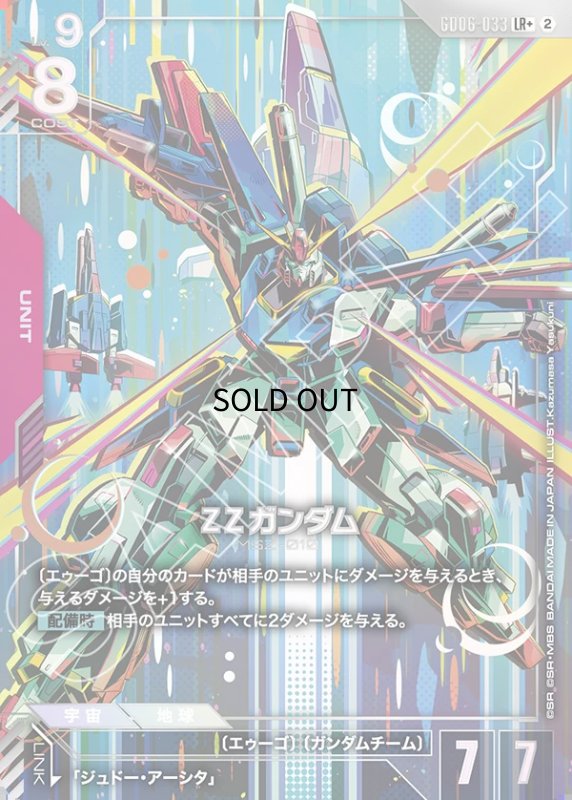 画像1: ΖΖガンダム/LR+【赤】《UNIT》 (1)