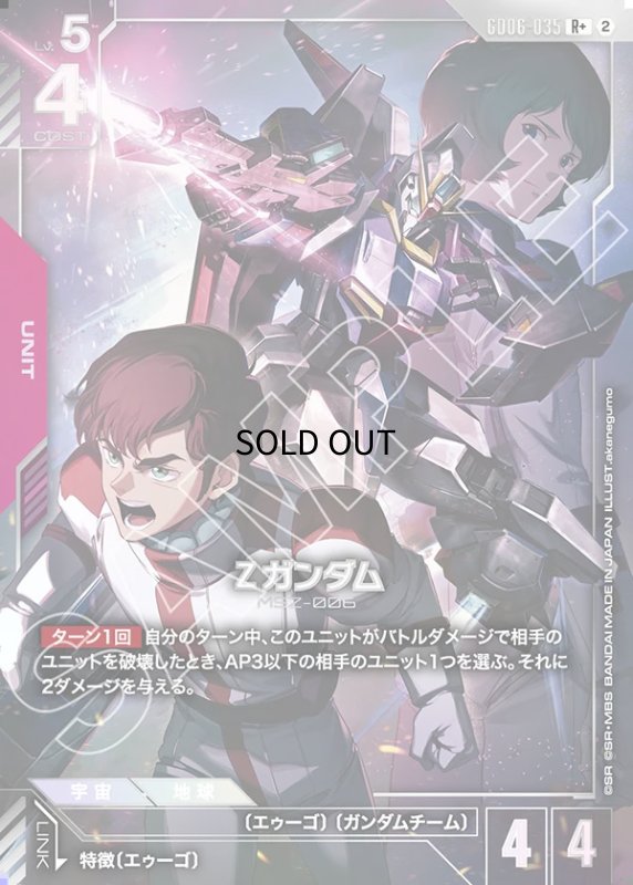 画像1: Ζガンダム/R+【赤】《UNIT》 (1)