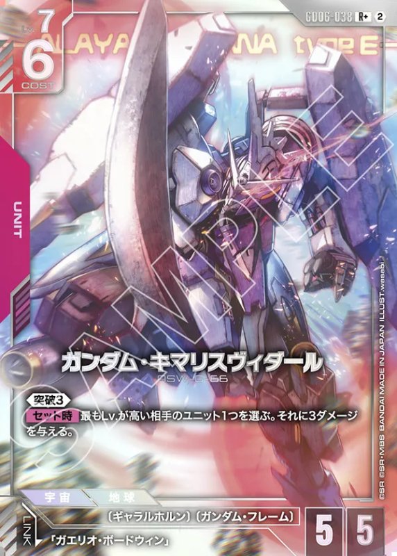 画像1: 〔特価品〕ガンダム・キマリスヴィダール/R+【赤】《UNIT》 (1)