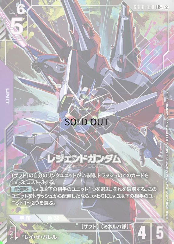 画像1: レジェンドガンダム/LR+【紫】《UNIT》 (1)